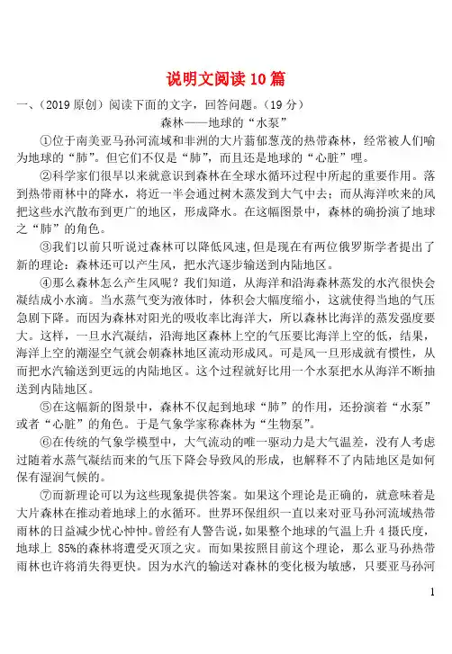 辽宁省沈阳市2019中考语文试题研究说明文阅读10篇