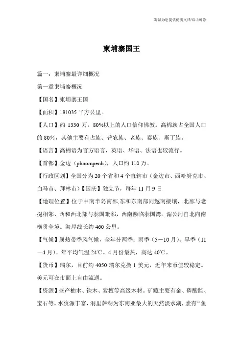 柬埔寨国王