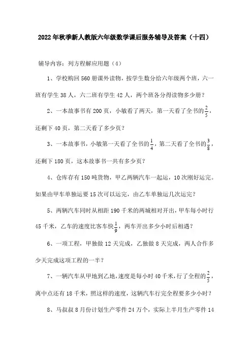 2022年秋季新人教版六年级数学课后服务辅导及答案(十四)