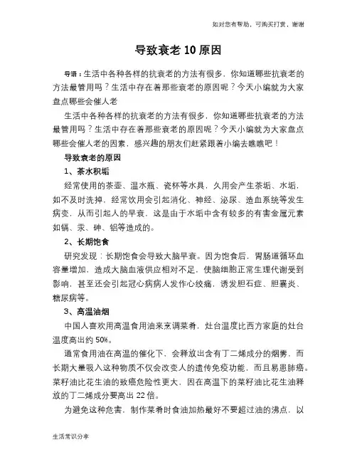 导致衰老10原因