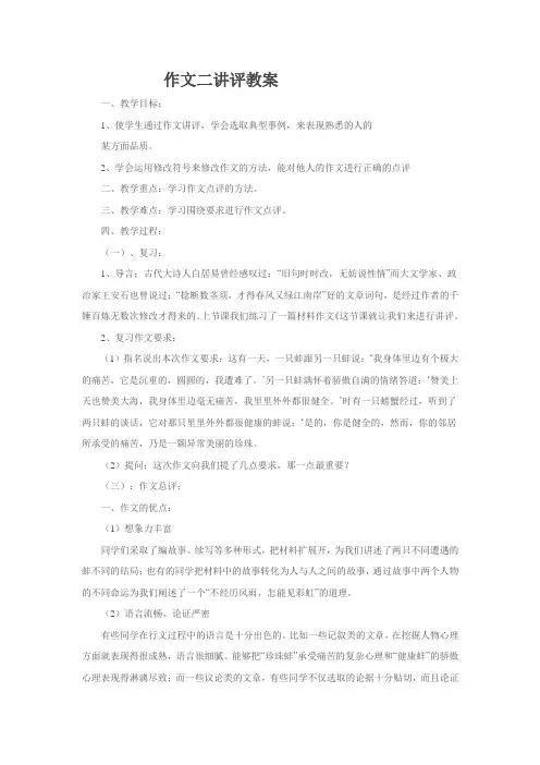 作文二讲评教案