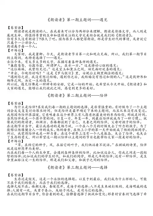 【精校版】《朗读者》1-12期董卿经典卷首语、开场白,堪称作文范本,一定要收藏