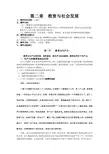 《教育学原理》讲义教案第2章 教育与社会发展