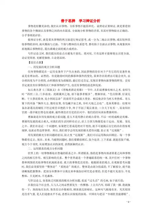 2019-2020年高中语文第四单元同步写作序列学案四学案[新人教版必修4]