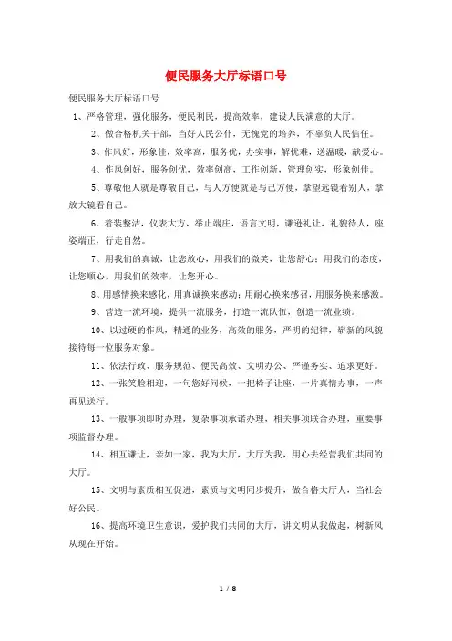 便民服务大厅标语口号