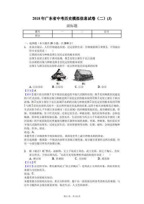 2018年广东省中考历史模拟信息试卷(二)(J)