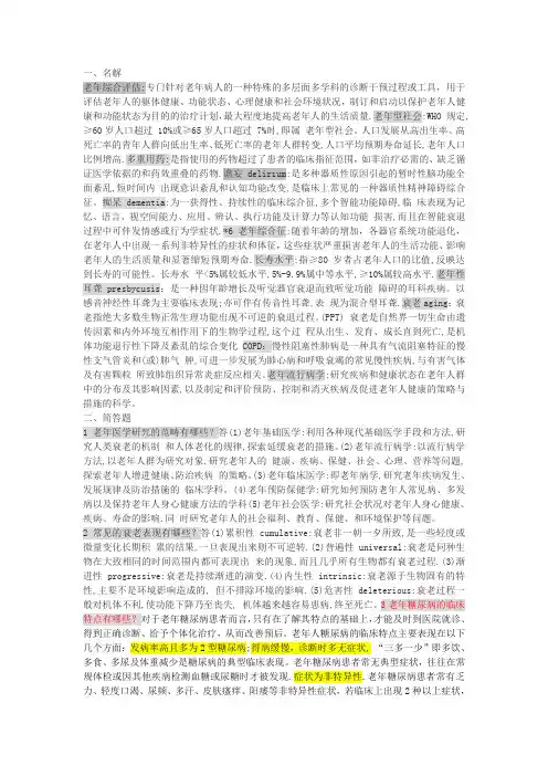 老年概论zhengban