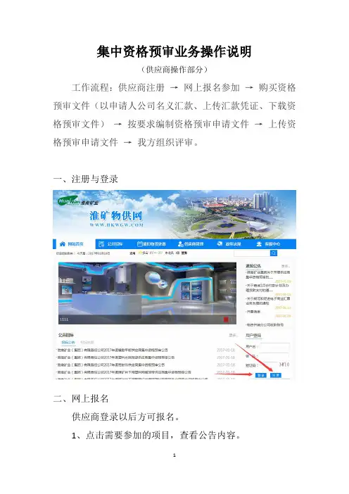集中资格预审业务操作说明
