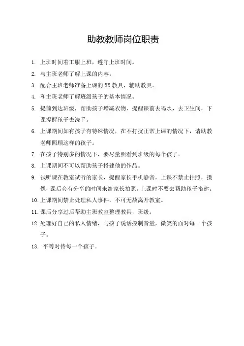 助教教师岗位职责