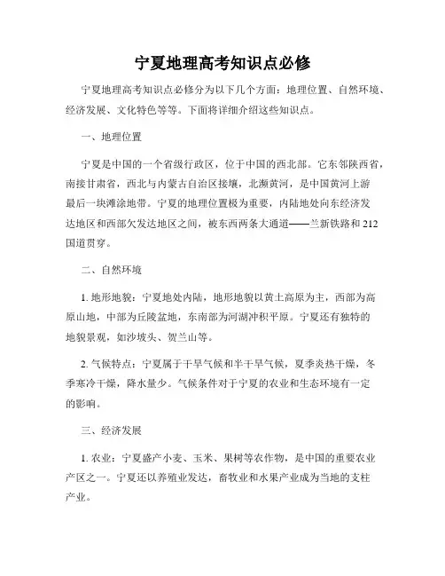 宁夏地理高考知识点必修