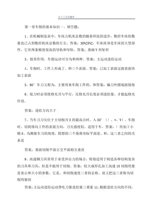 车工工艺试题库