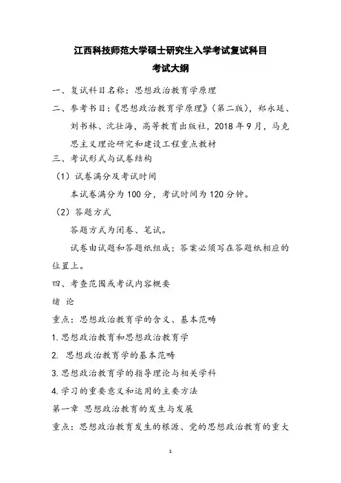 马克思主义理论学科2021招生复试考试大纲