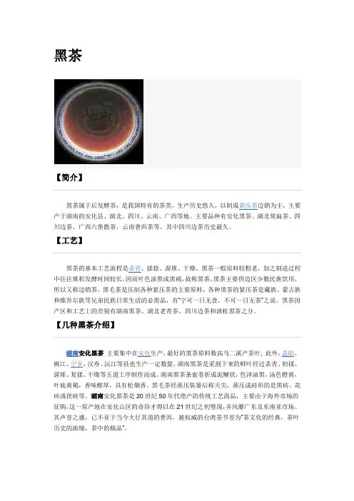 关于黑茶的解读