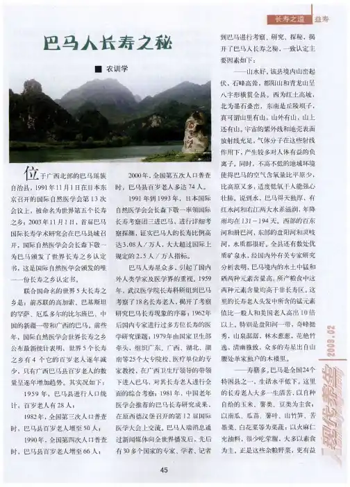 巴马人长寿之秘