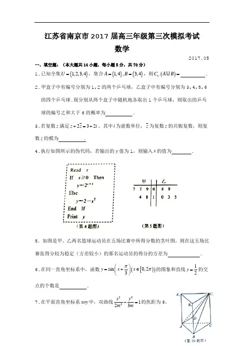 江苏省南京市2017届高三第三次模拟考试数学试题 Word版缺答案bybao