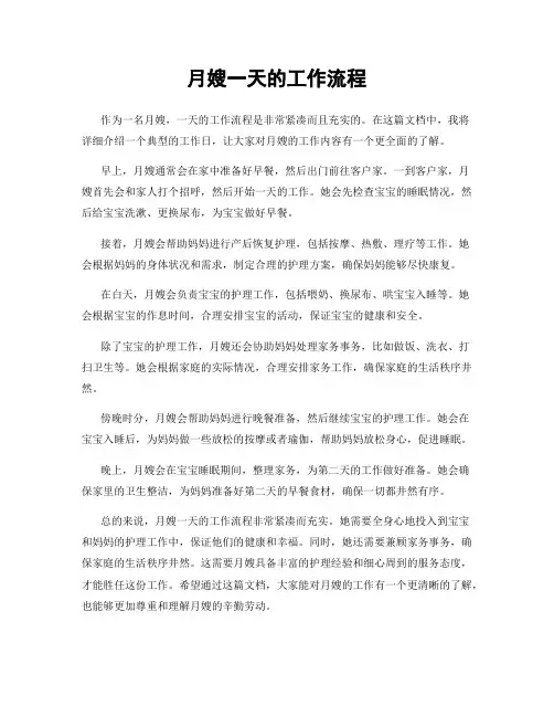 月嫂一天的工作流程
