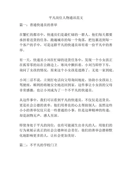 平凡岗位人物通讯范文