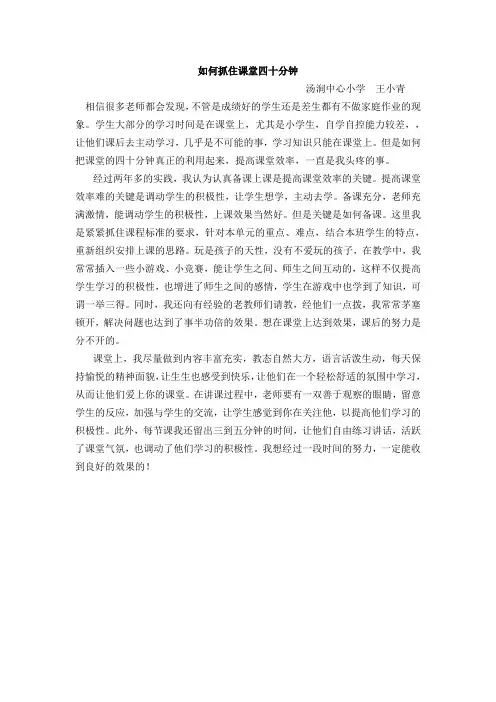 如何抓住课堂四十分钟