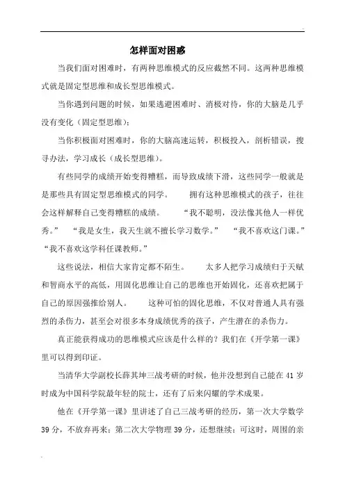 固定型思维和成长型思维模式