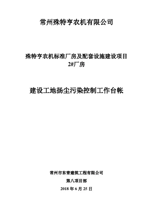 扬尘污染控制工作台帐(全)