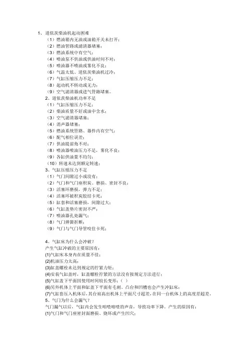 道依茨发动机常见故障