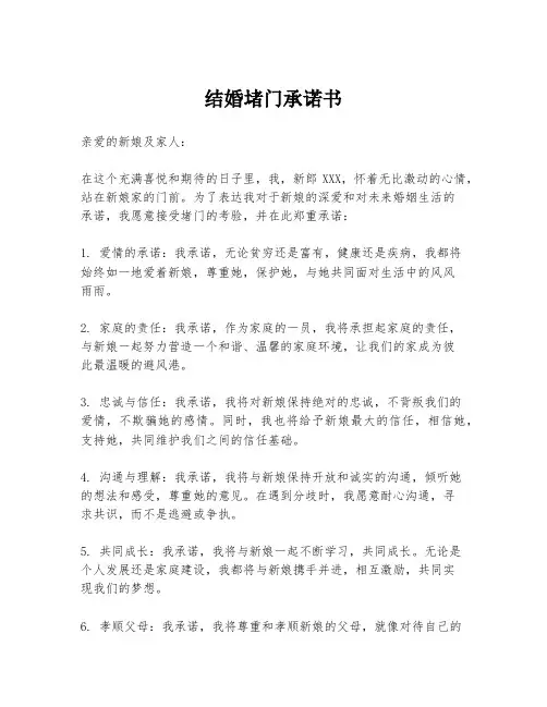 结婚堵门承诺书