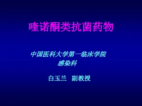 氧氟沙星 PPT课件
