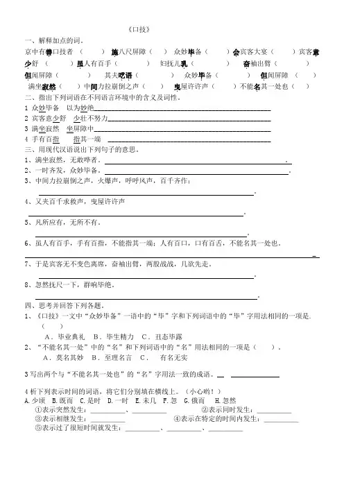 口技习题(附答案)