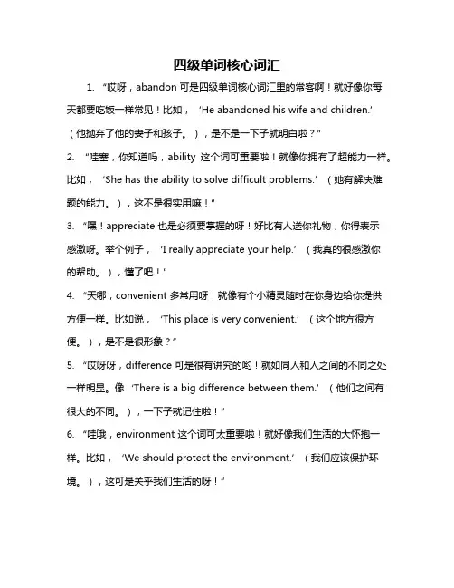 四级单词核心词汇