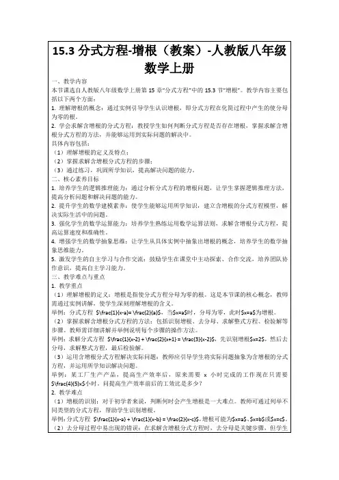 15.3分式方程-增根(教案)-人教版八年级数学上册