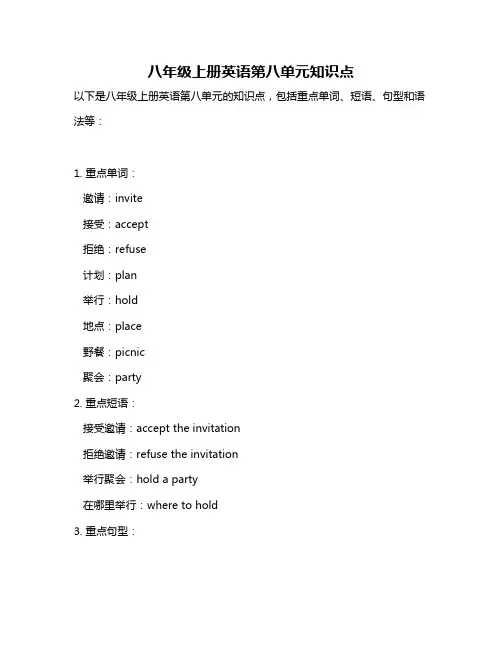 八年级上册英语第八单元知识点