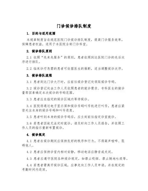 门诊候诊排队制度