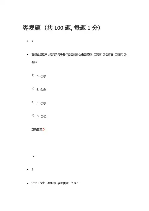 大学生创新创业基础在线考试答案