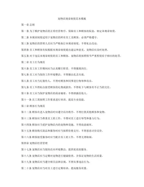 宠物店规章制度范本模板
