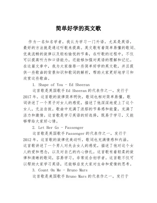 简单好学的英文歌