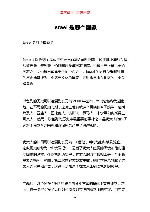 israel是哪个国家