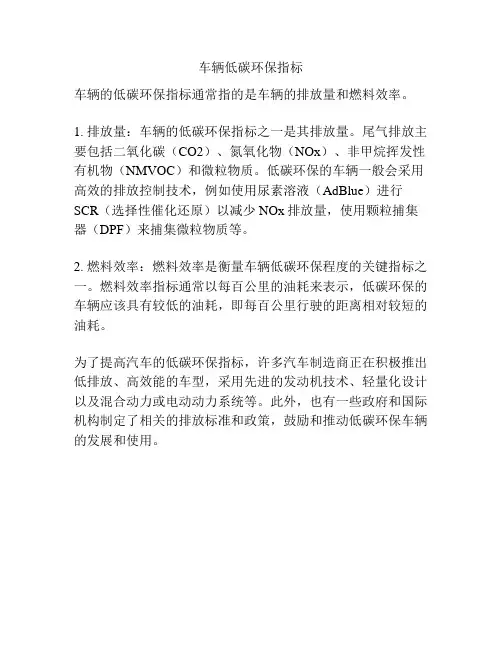 车辆低碳环保指标
