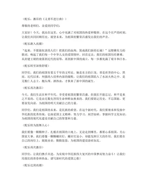 爱国演讲稿范文配乐