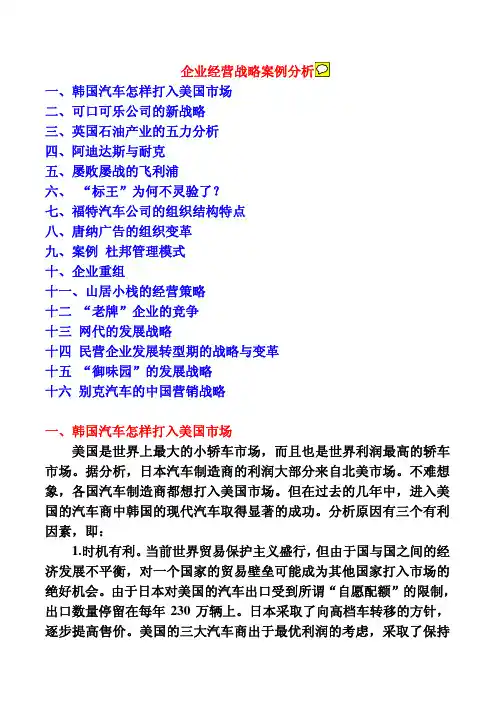 企业经营战略案例1-16题