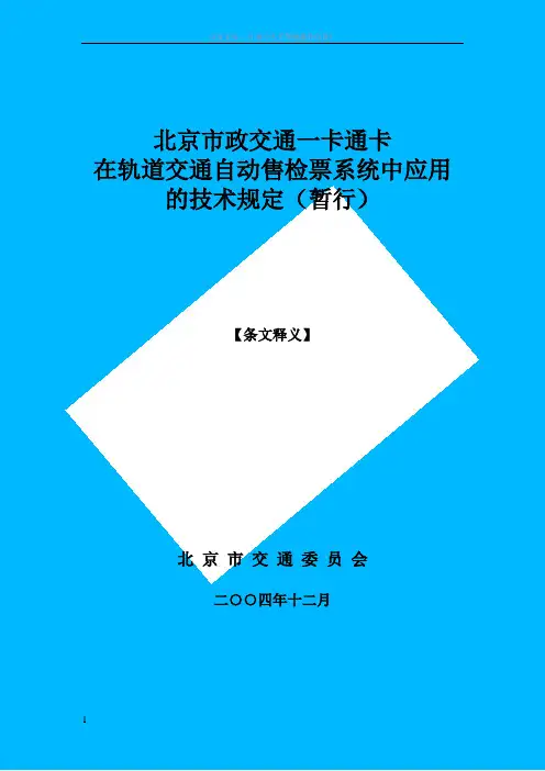 北京市政交通一卡通卡