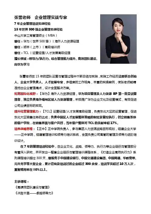 张蕾老师简介
