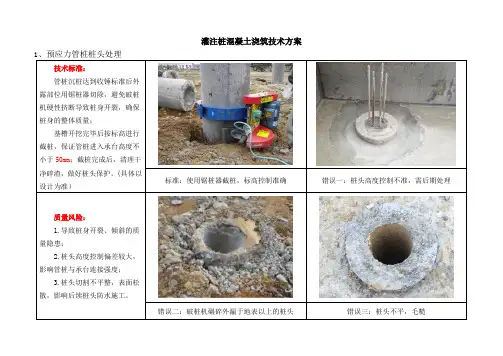 灌注桩混凝土浇筑技术方案