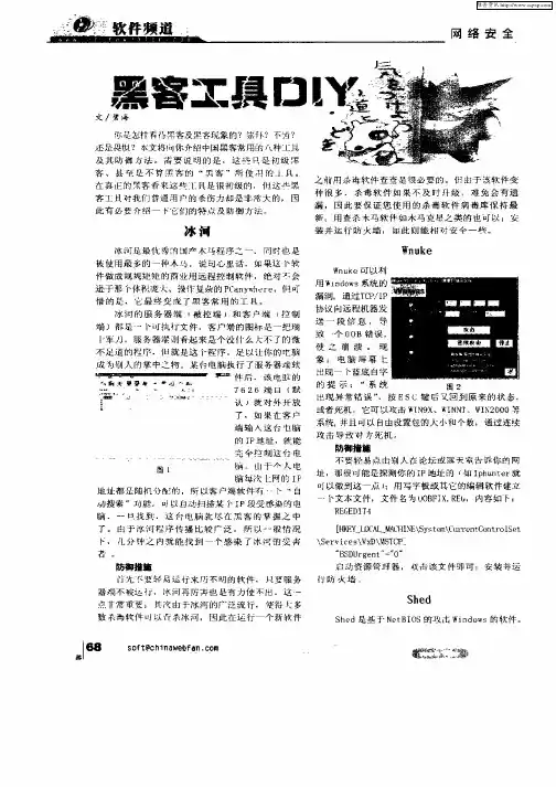 黑客工具DIY
