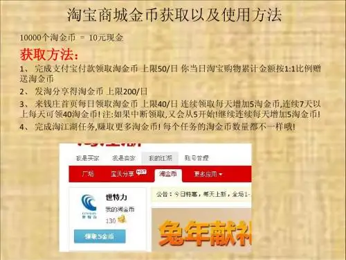 淘宝商城金币和积分获取和使用