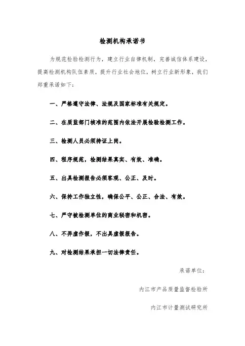 检测机构承诺书（2篇）