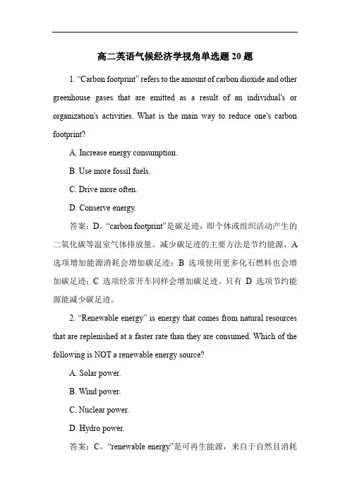 高二英语气候经济学视角单选题20题