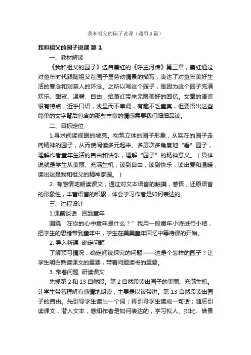 我和祖父的园子说课（通用3篇）