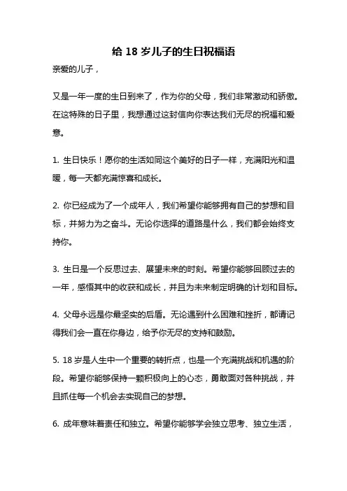 给18岁儿子的生日祝福语