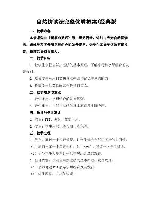 自然拼读法完整优质教案(经典版