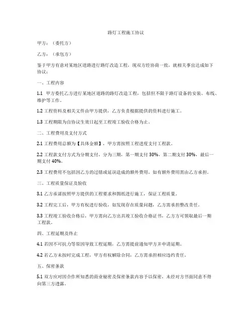 路灯工程施工协议